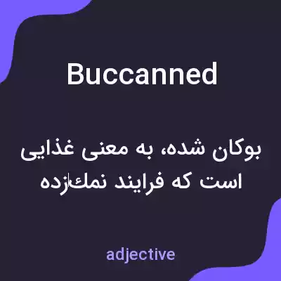 معنی buccanned به فارسی معنی buccanned به فارسی