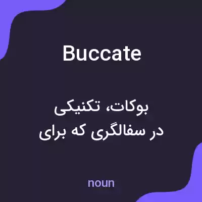 معنی buccate به فارسی معنی buccate به فارسی