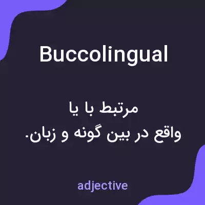 معنی buccolingual به فارسی معنی buccolingual به فارسی