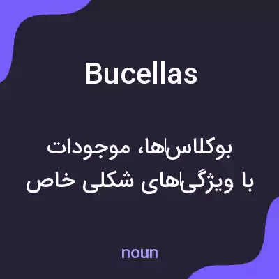 معنی bucellas به فارسی معنی bucellas به فارسی