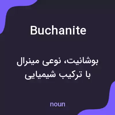معنی buchanite به فارسی معنی buchanite به فارسی