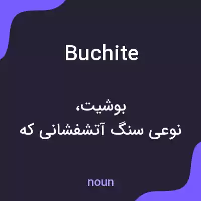 معنی buchite به فارسی معنی buchite به فارسی