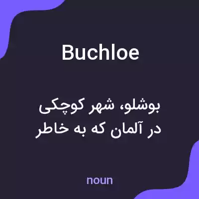 معنی buchloe به فارسی معنی buchloe به فارسی