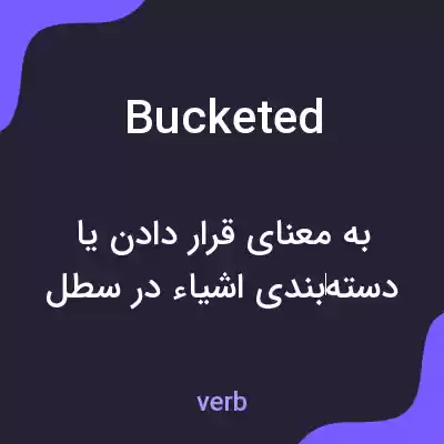 معنی bucketed به فارسی