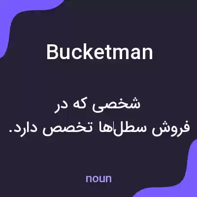 معنی bucketman به فارسی معنی bucketman به فارسی