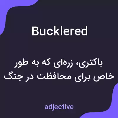 معنی bucklered به فارسی معنی bucklered به فارسی