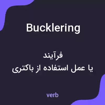 معنی bucklering به فارسی معنی bucklering به فارسی