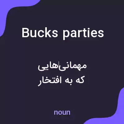 معنی bucks parties به فارسی معنی bucks parties به فارسی