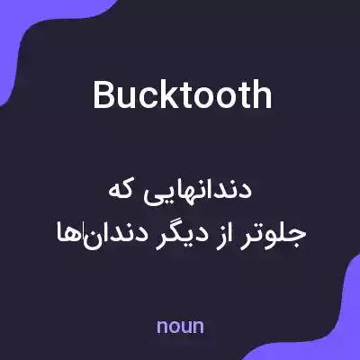 معنی bucktooth به فارسی معنی bucktooth به فارسی