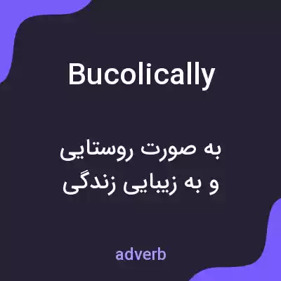 معنی bucolically به فارسی معنی bucolically به فارسی