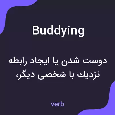 معنی buddying به فارسی معنی buddying به فارسی