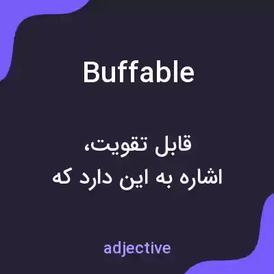 معنی buffable به فارسی معنی buffable به فارسی