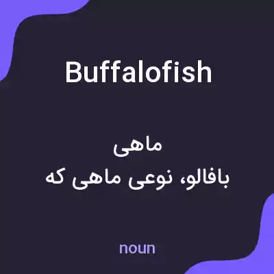 معنی buffalo fish به فارسی معنی buffalo fish به فارسی