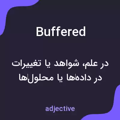 معنی buffered به فارسی معنی buffered به فارسی