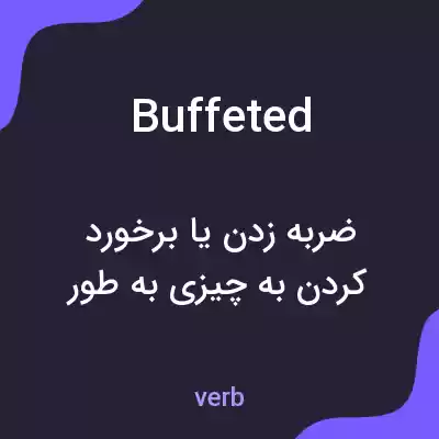 معنی buffeted به فارسی معنی buffeted به فارسی