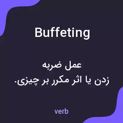 معنی buffeting به فارسی معنی buffeting به فارسی