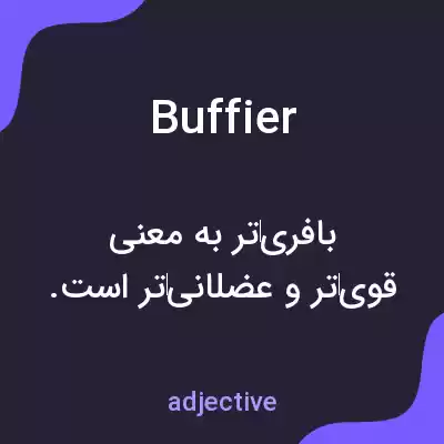 معنی buffier به فارسی معنی buffier به فارسی