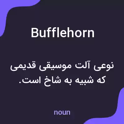 معنی bufflehorn به فارسی معنی bufflehorn به فارسی