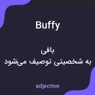 معنی buffy به فارسی معنی buffy به فارسی