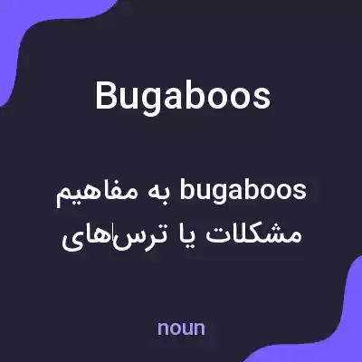 معنی bugaboos به فارسی معنی bugaboos به فارسی