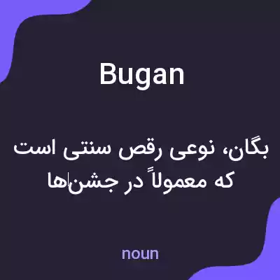 معنی bugan به فارسی معنی bugan به فارسی