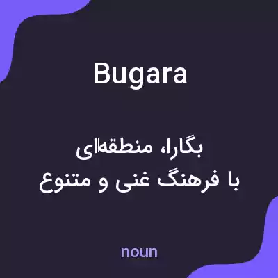 معنی bugara به فارسی معنی bugara به فارسی