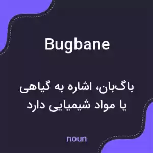 معنی bugbane به فارسی معنی bugbane به فارسی