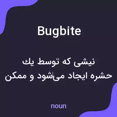 معنی bugbite به فارسی معنی bugbite به فارسی