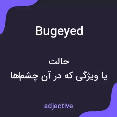 معنی bugeyed به فارسی معنی bugeyed به فارسی
