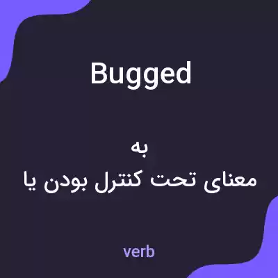 معنی bugged به فارسی معنی bugged به فارسی
