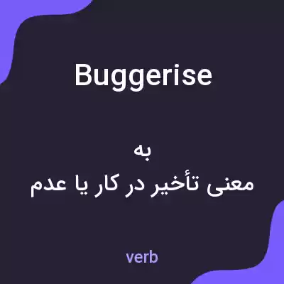 معنی buggerise به فارسی معنی buggerise به فارسی