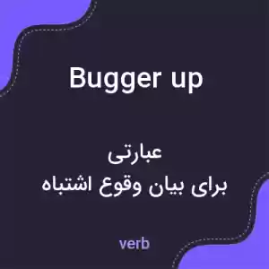 معنی bugger up به فارسی معنی bugger up به فارسی