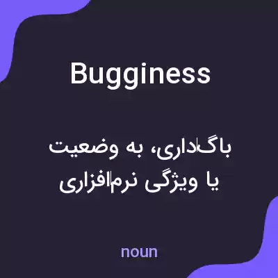 معنی bugginess به فارسی معنی bugginess به فارسی