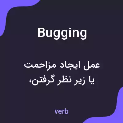 معنی bugging به فارسی معنی bugging به فارسی