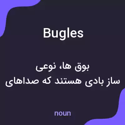 معنی bugles به فارسی معنی bugles به فارسی