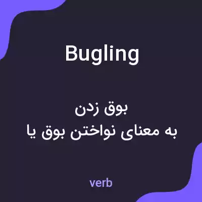 معنی bugling به فارسی معنی bugling به فارسی