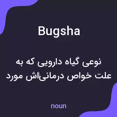 معنی bugsha به فارسی معنی bugsha به فارسی