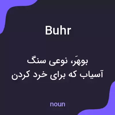 معنی buhr به فارسی معنی buhr به فارسی