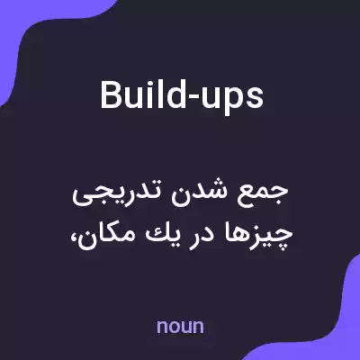 معنی build-ups به فارسی معنی build-ups به فارسی