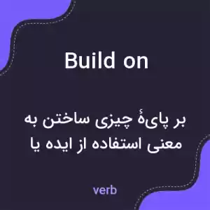 معنی build on به فارسی معنی build on به فارسی