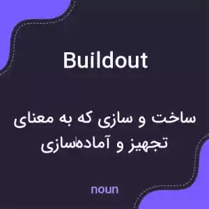 معنی buildout به فارسی معنی buildout به فارسی