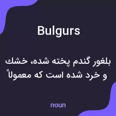 معنی bulgurs به فارسی معنی bulgurs به فارسی