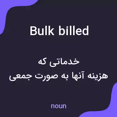 معنی bulk billed به فارسی معنی bulk billed به فارسی