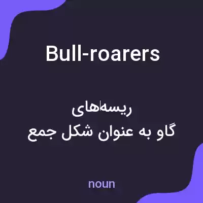 معنی bull-roarers به فارسی معنی bull-roarers به فارسی