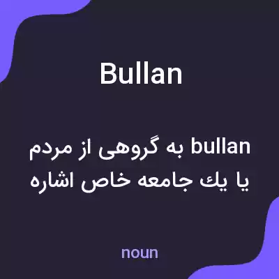 معنی bullan به فارسی معنی bullan به فارسی
