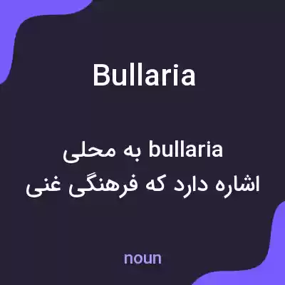معنی bullaria به فارسی معنی bullaria به فارسی