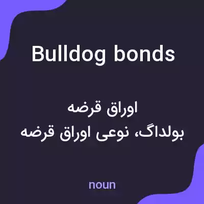 معنی bulldog bonds به فارسی معنی bulldog bonds به فارسی