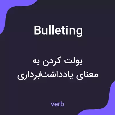 معنی bulleting به فارسی معنی bulleting به فارسی