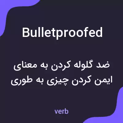 معنی bulletproofed به فارسی معنی bulletproofed به فارسی