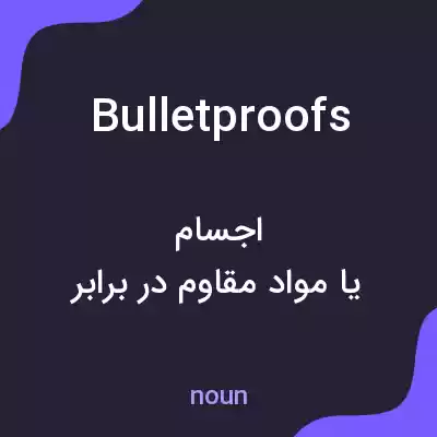 معنی bulletproofs به فارسی معنی bulletproofs به فارسی